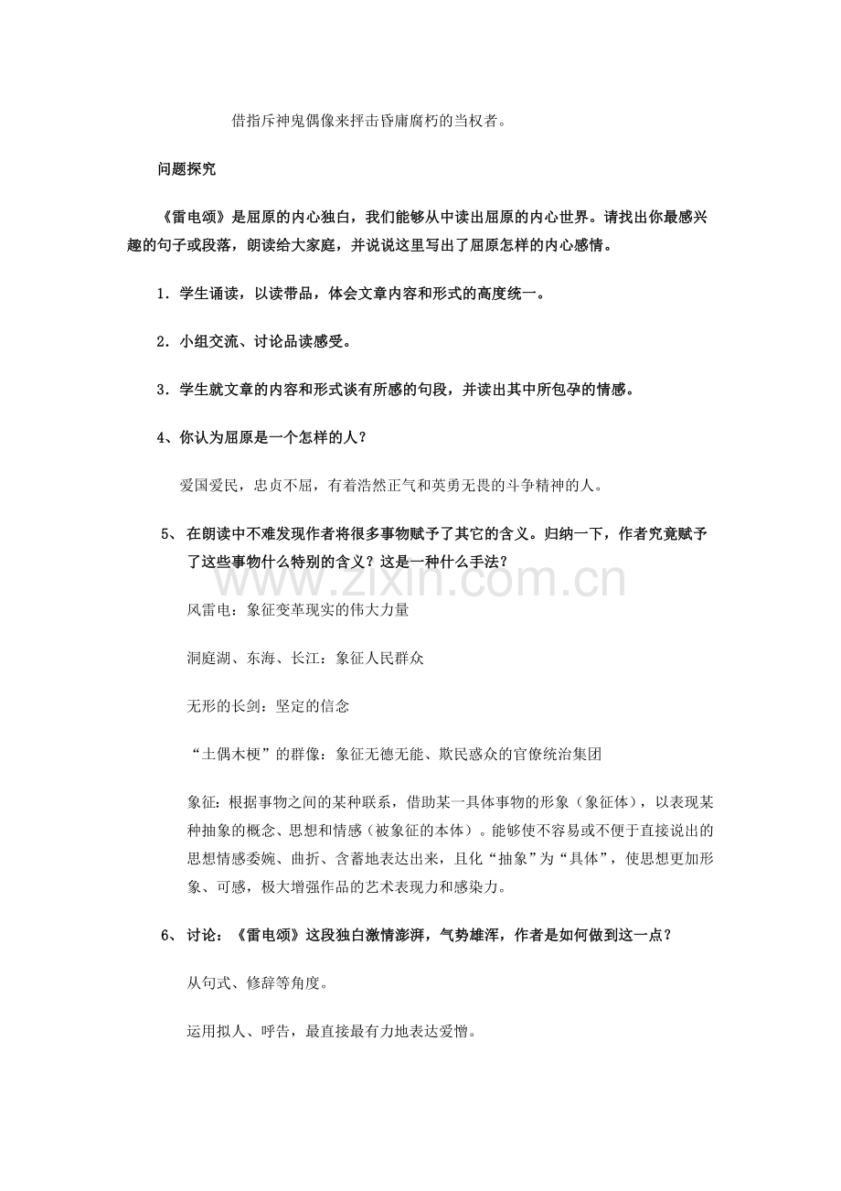 八年级语文下册 《雷电颂》教案5 人教新课标版.doc_第3页