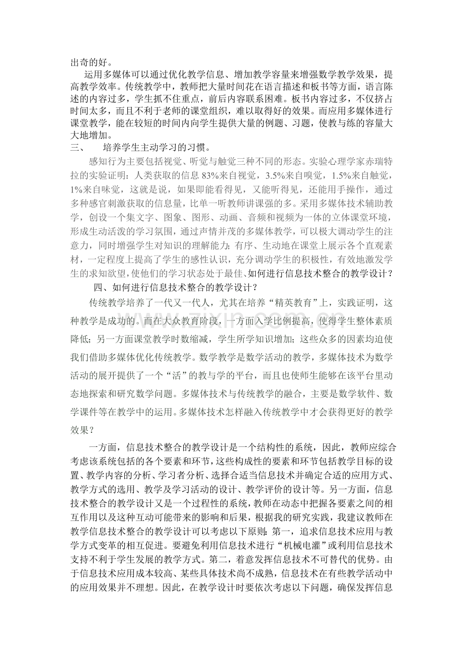 浅谈多媒体在教学中的运用.doc_第2页