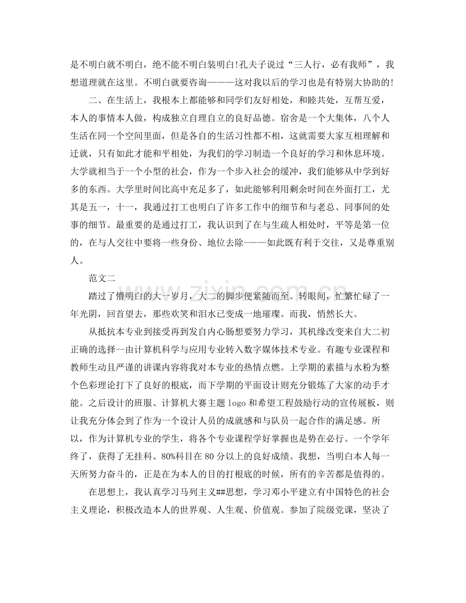 大学生本学期的自我参考总结_0.docx_第2页