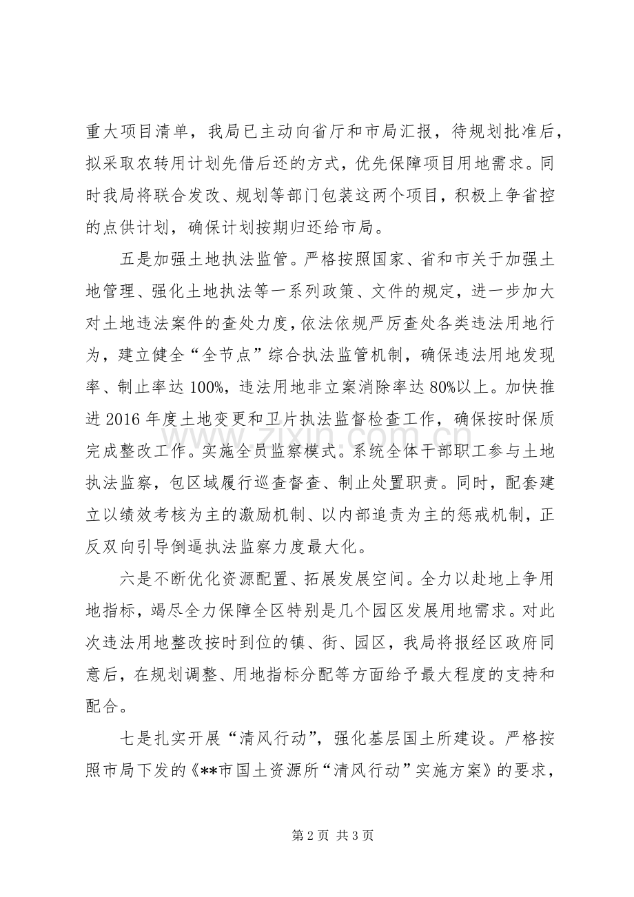 XX年下半年国土分局工作规划.docx_第2页