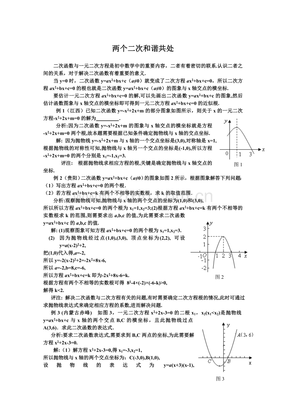 两个二次及谐共处.doc_第1页