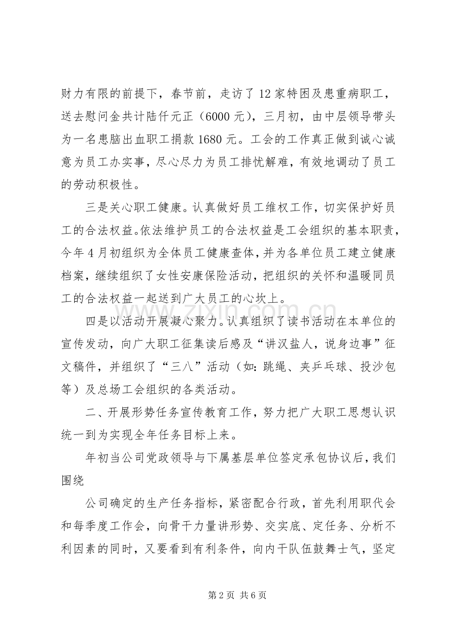 国有公司工会工作总结及工作安排（广笔精彩）.docx_第2页