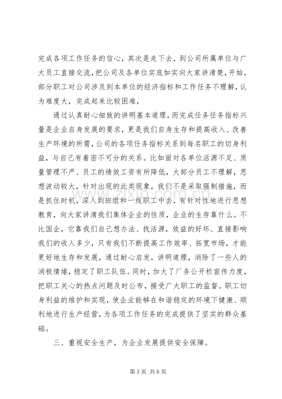 国有公司工会工作总结及工作安排（广笔精彩）.docx_第3页