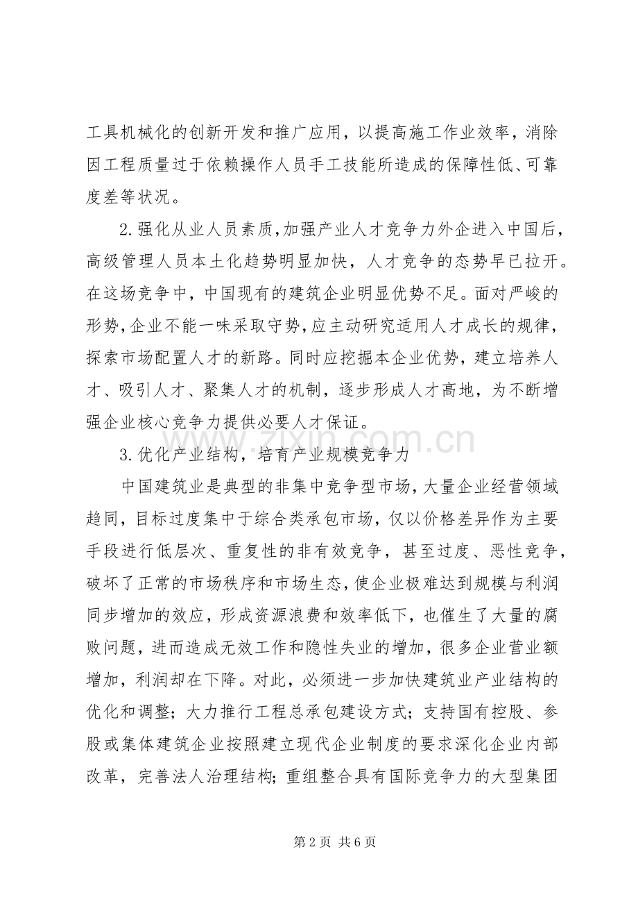 十二五规划学习心得.docx_第2页