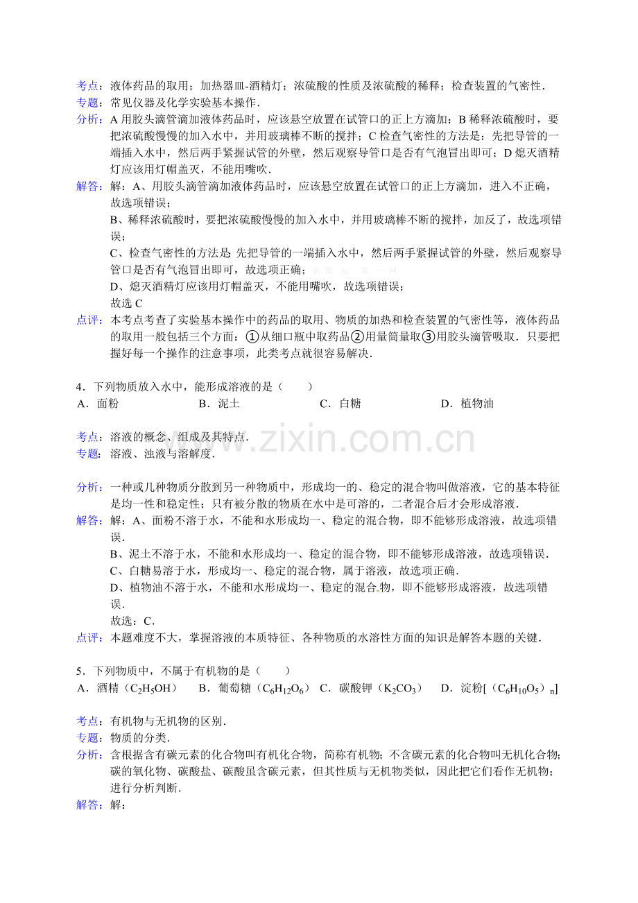 2014邵阳市中考化学试卷解析.doc_第2页