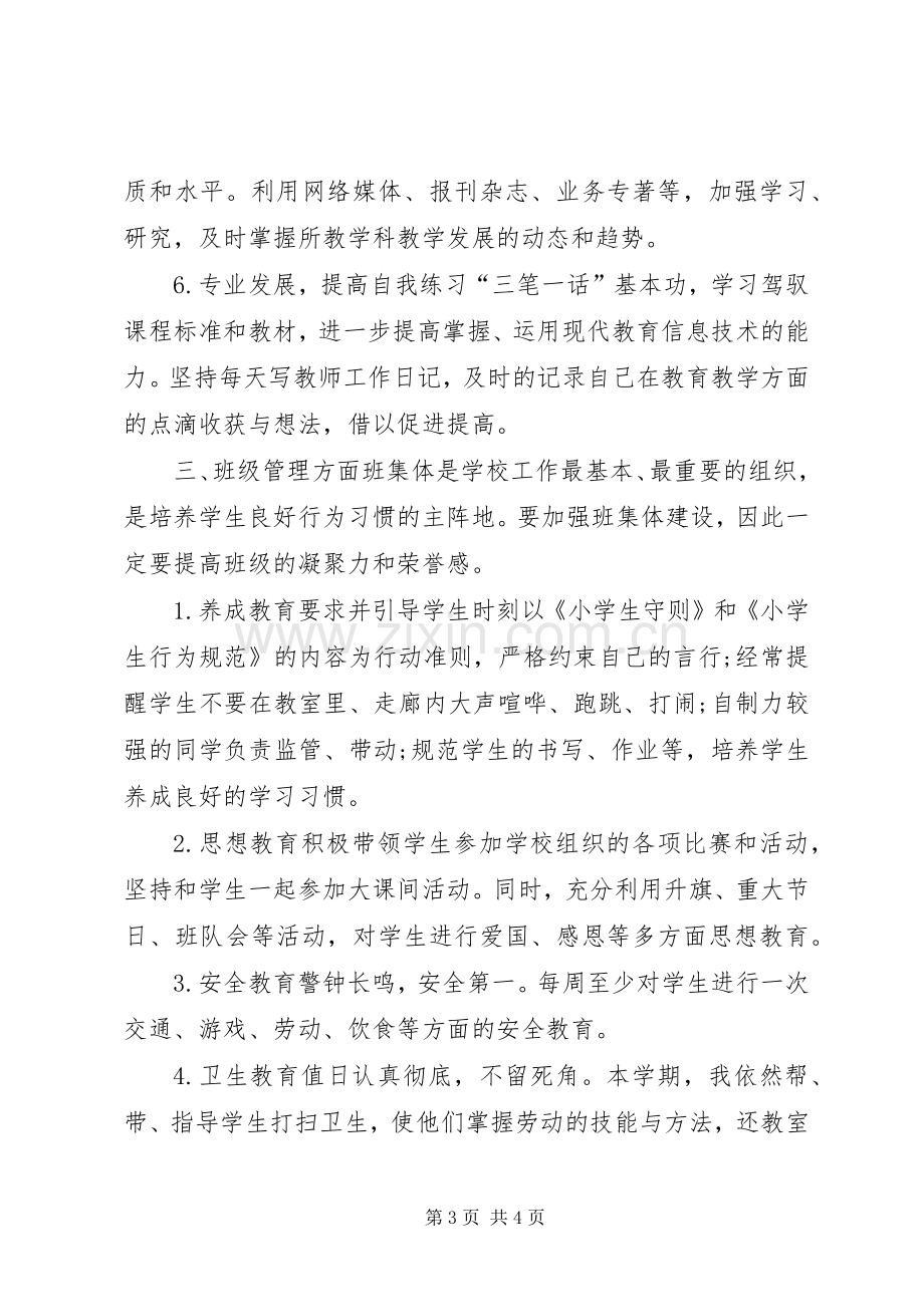 XX年优秀教师个人工作计划.docx_第3页