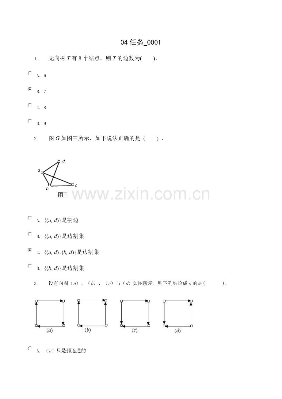 2024年电大离散数学作业答案任务.doc_第1页