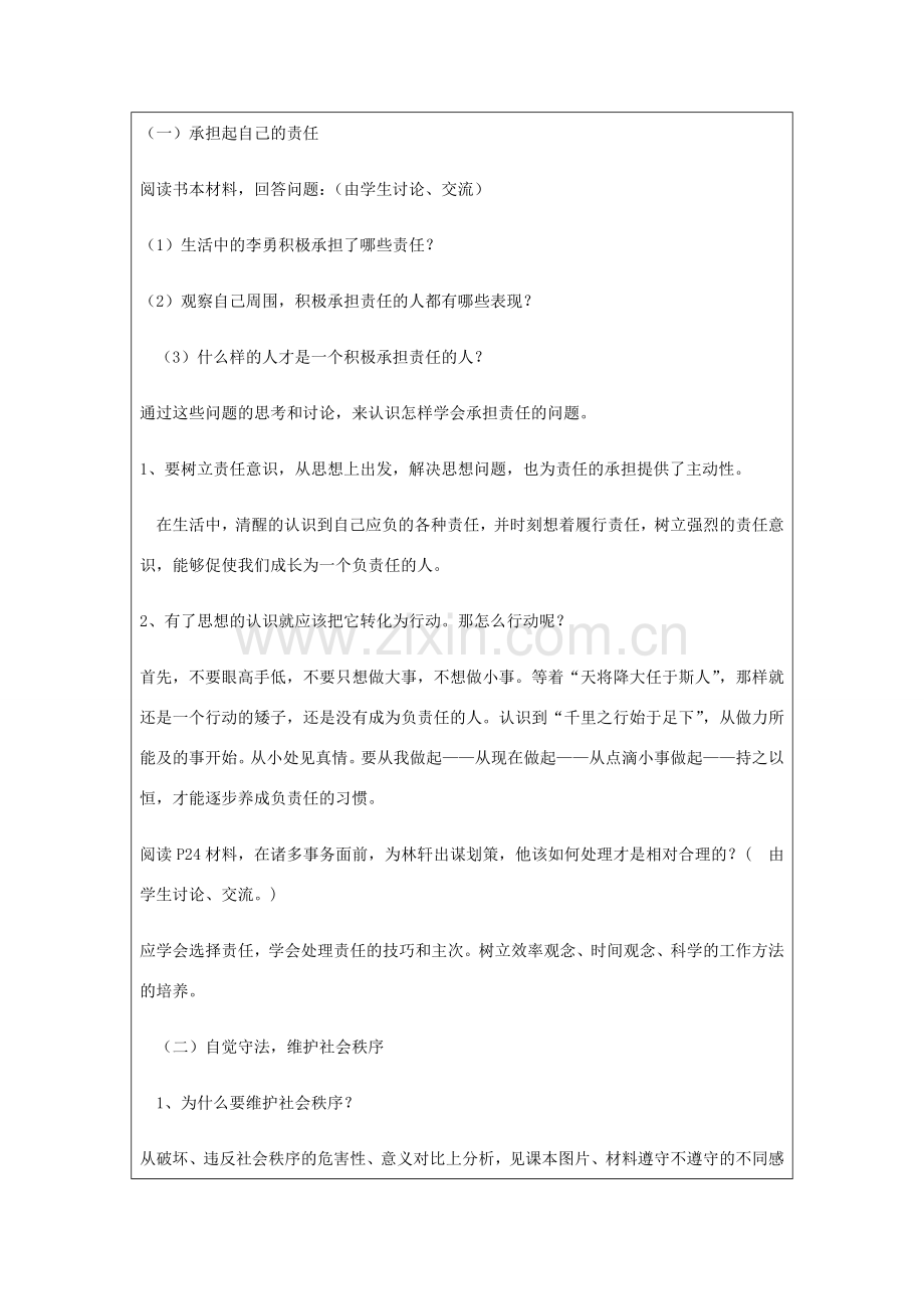 九年级政治全册 第1单元 在社会生活中承担责任 第二课 在承担责任中 第3框 让社会投给我赞成票教案 鲁教版-鲁教版初中九年级全册政治教案.doc_第2页