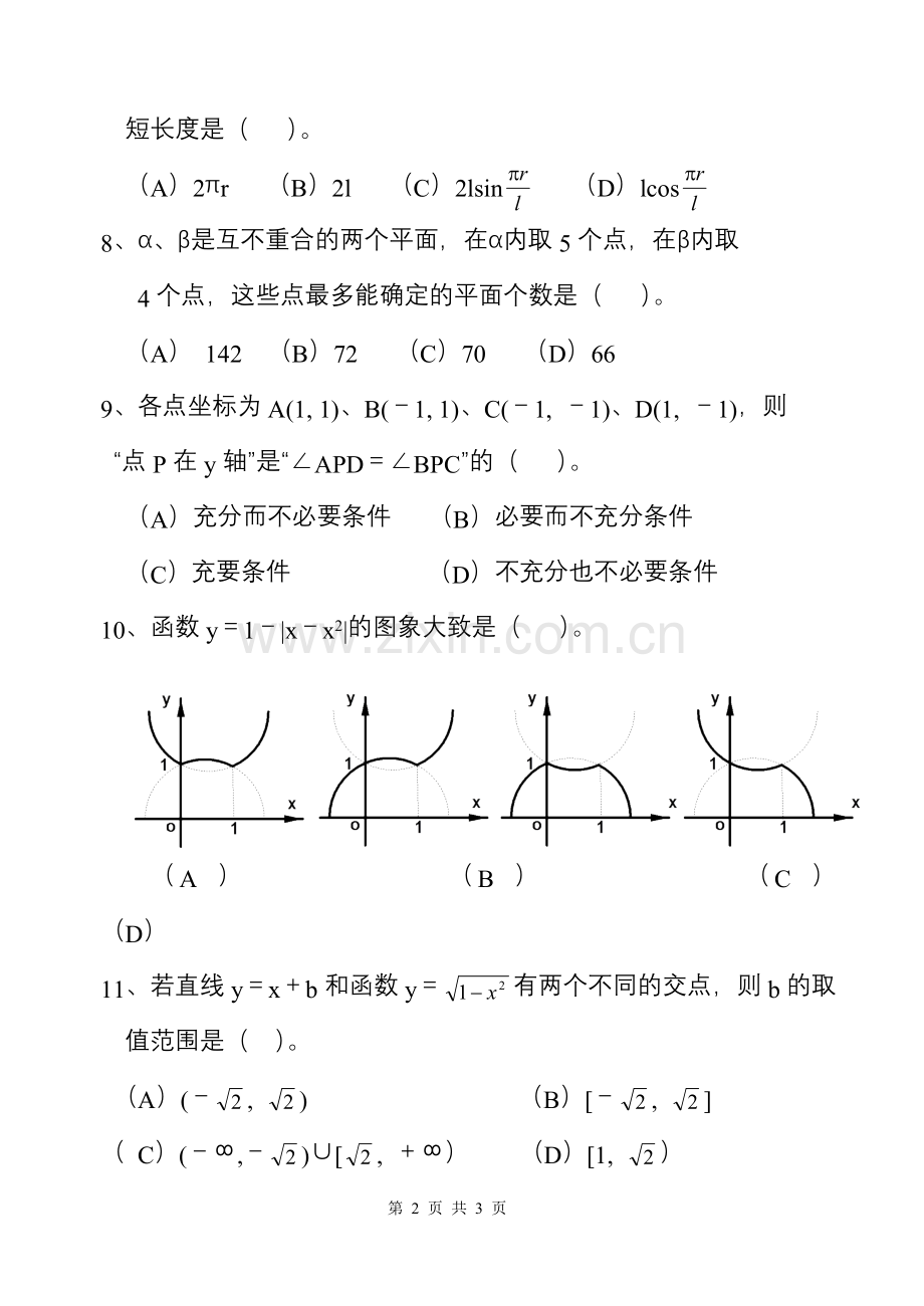 高考数学选择题专项训练（十）.doc_第2页