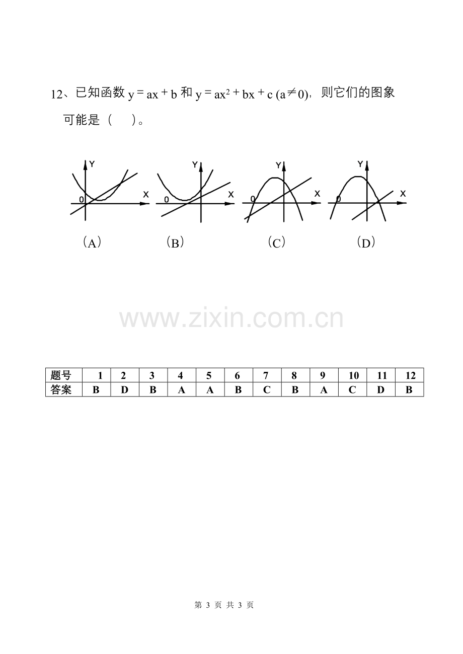 高考数学选择题专项训练（十）.doc_第3页