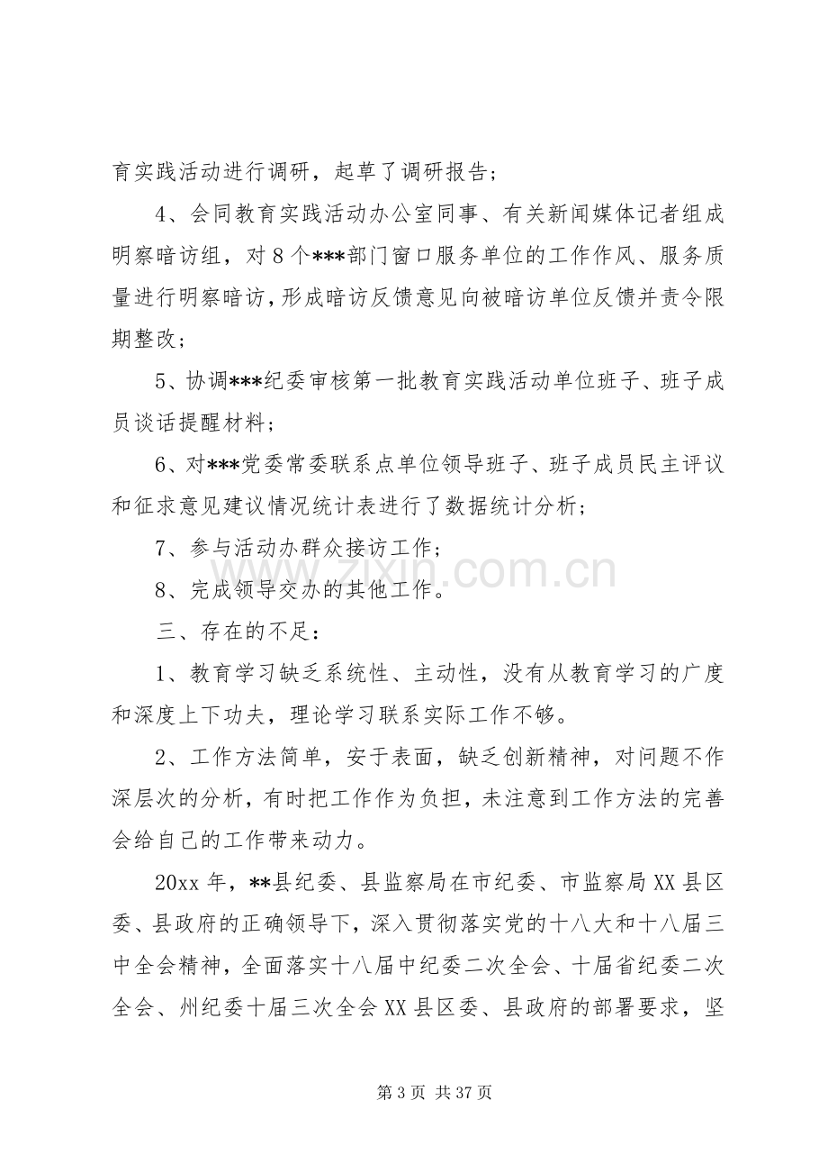 [纪检监察室XX年工作总结及XX年工作计划]纪检监察室工作计划.docx_第3页