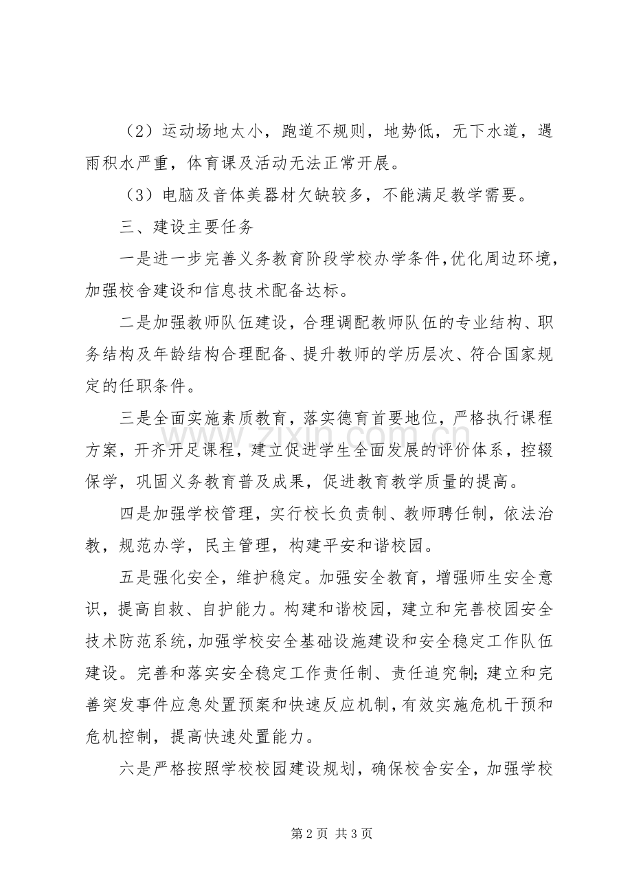 学校标准化建设工作计划 .docx_第2页