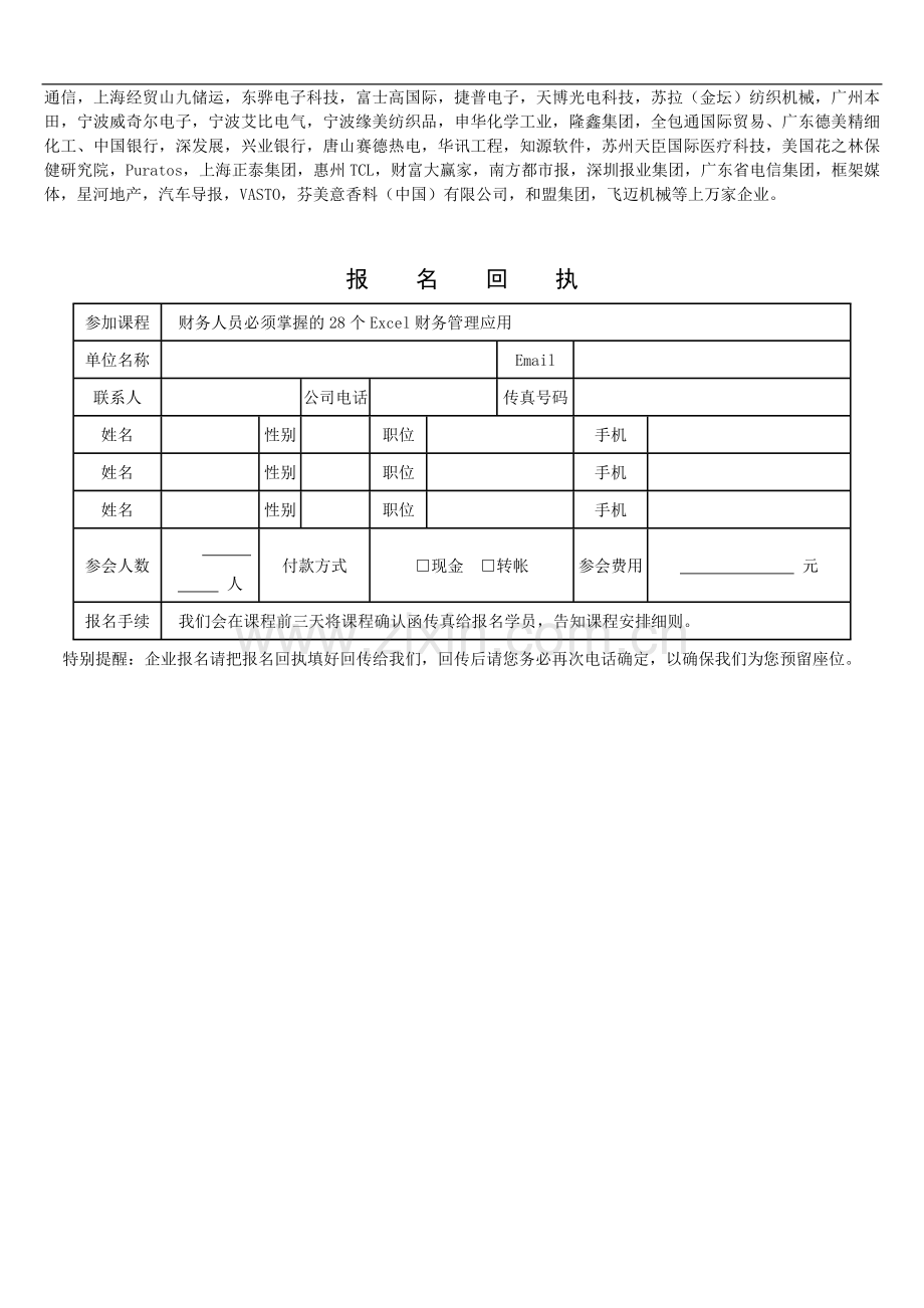 财务人员必须掌握的28个Excel财务管理应用.doc_第3页