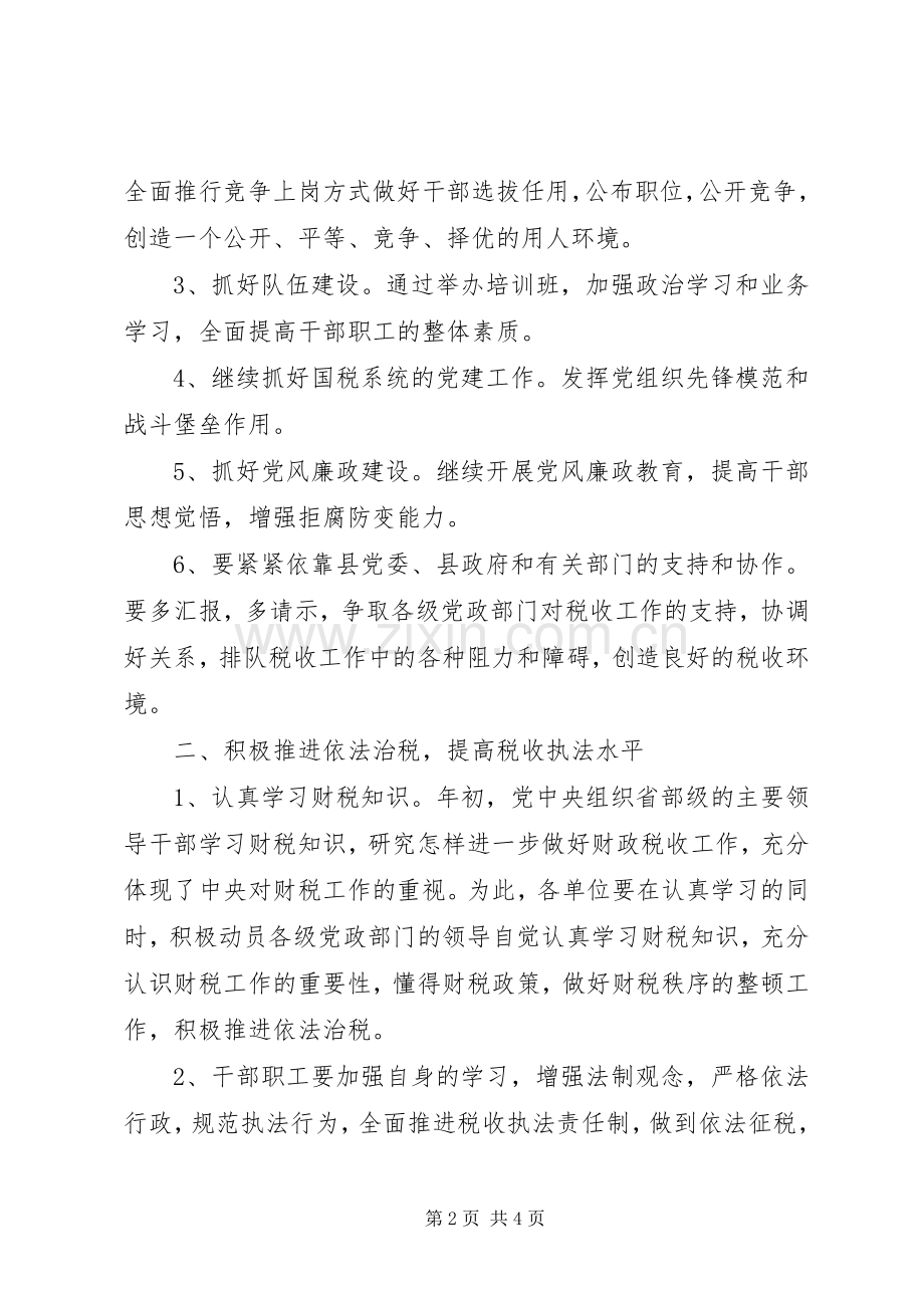 国税局精神文明建设工作计划.docx_第2页