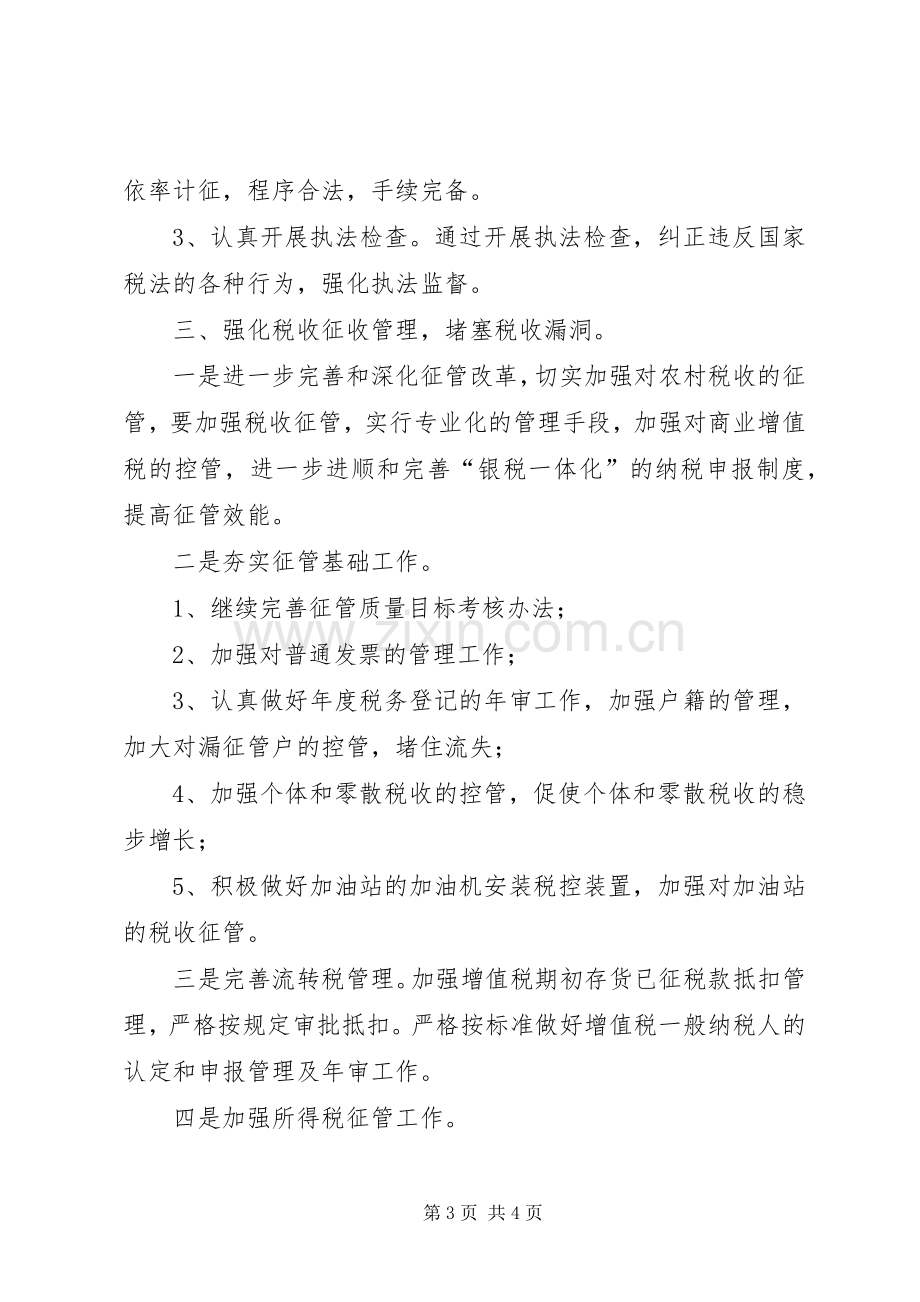 国税局精神文明建设工作计划.docx_第3页