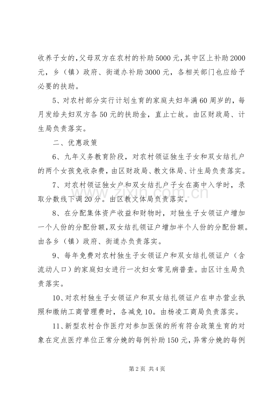 区人口和计划生育利益导向政策 .docx_第2页