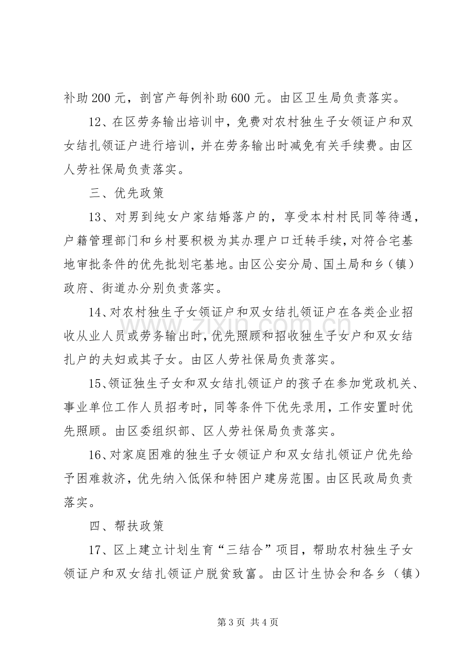 区人口和计划生育利益导向政策 .docx_第3页