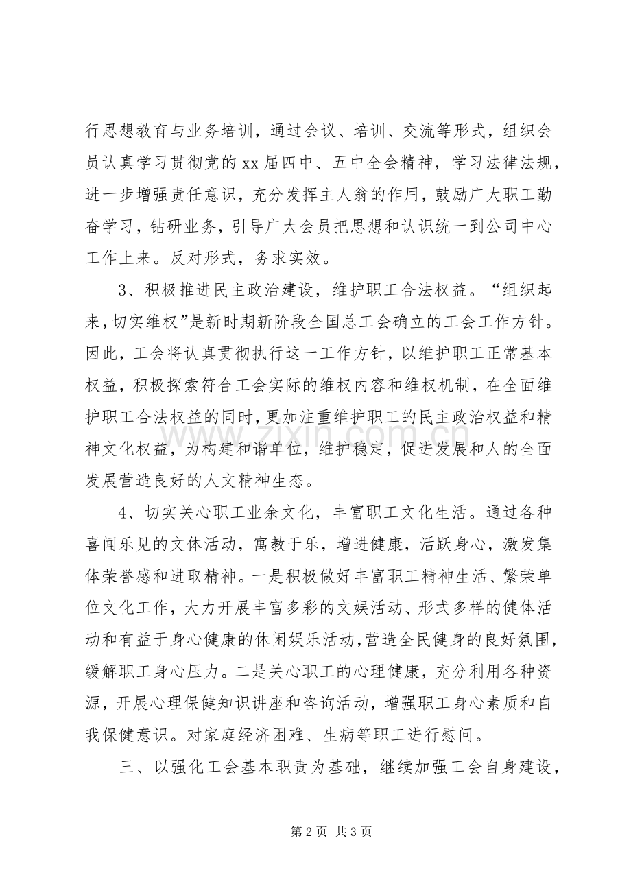 关于企业工会年度工作计划的范文.docx_第2页