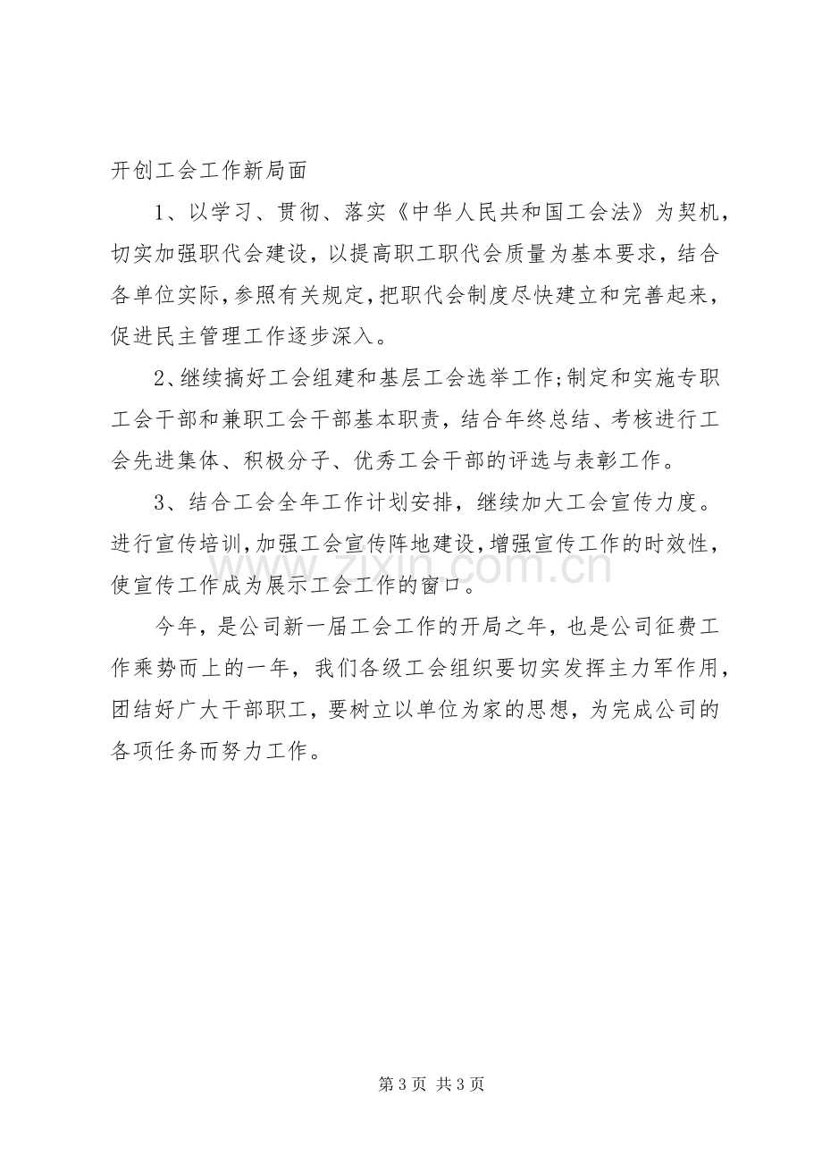 关于企业工会年度工作计划的范文.docx_第3页