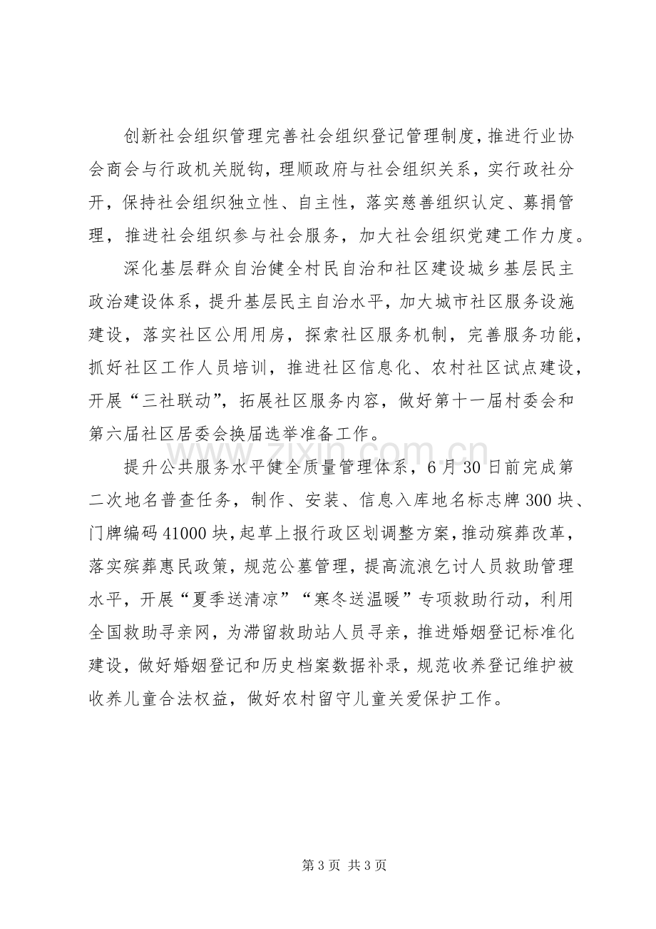 市民政局XX年工作要点计划.docx_第3页