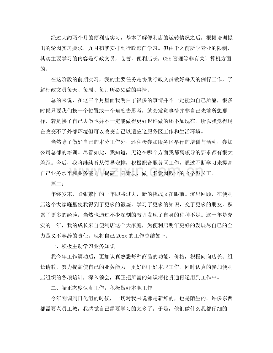 便利店营业员工作总结范文 .docx_第3页