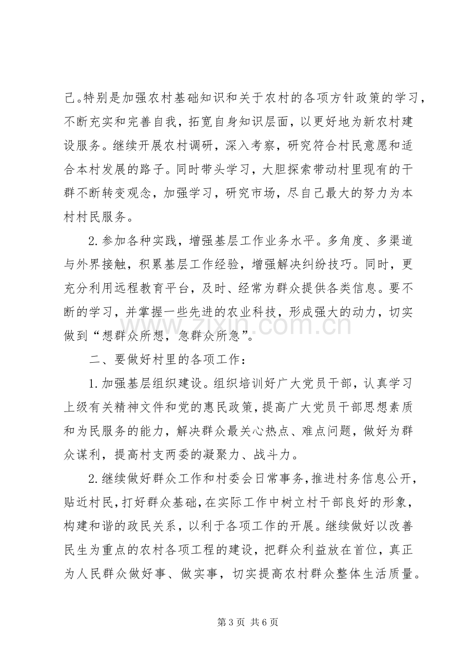 村主任助理上半年工作总结及下半年工作计划计划 .docx_第3页