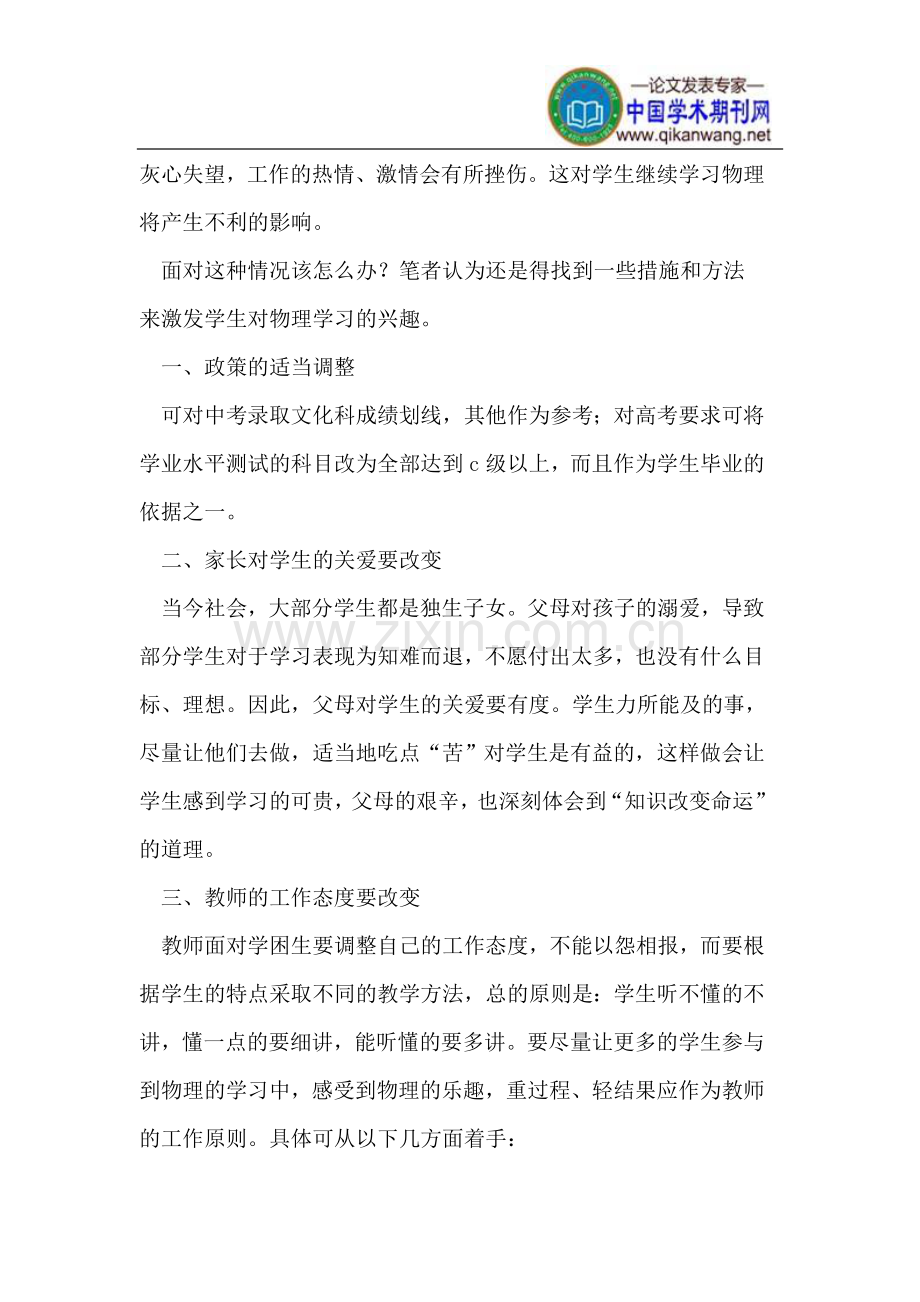 高中学生对物理的学习兴趣.doc_第3页