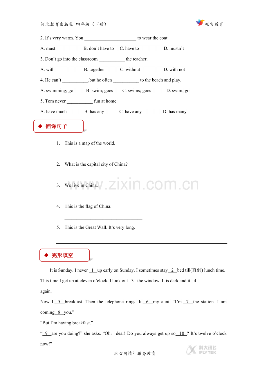 【同步练习】Unit-4-Lesson-20(冀教)-1.docx_第2页