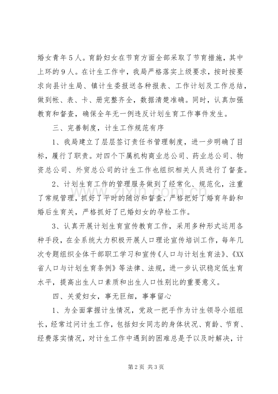 XX年商务局计划生育工作总结.docx_第2页