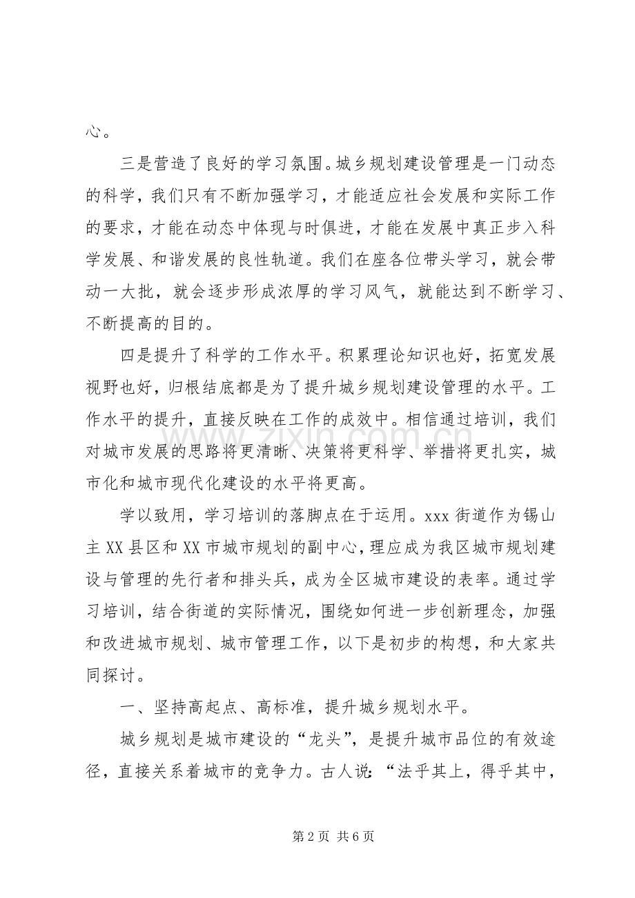 城乡规划建设管理干部学习讲话.docx_第2页