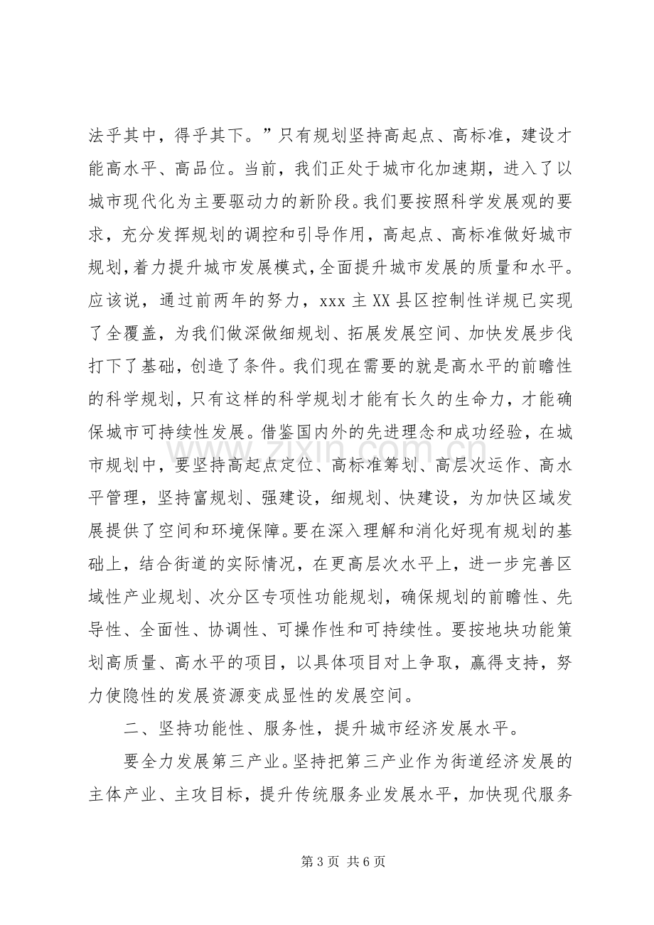 城乡规划建设管理干部学习讲话.docx_第3页