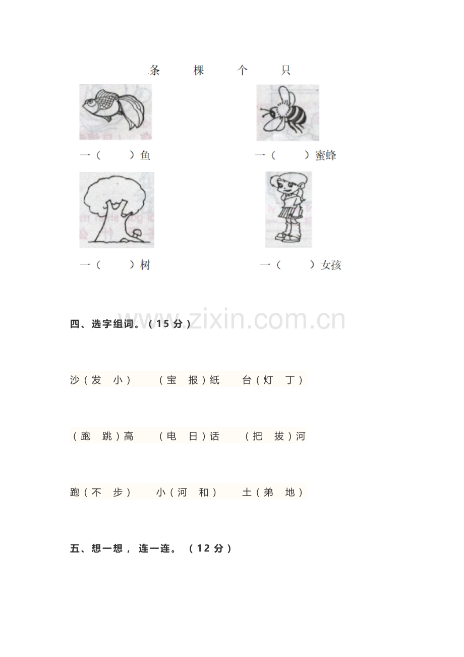 2018年小学一年级语文上册第一单元测试题.doc_第2页