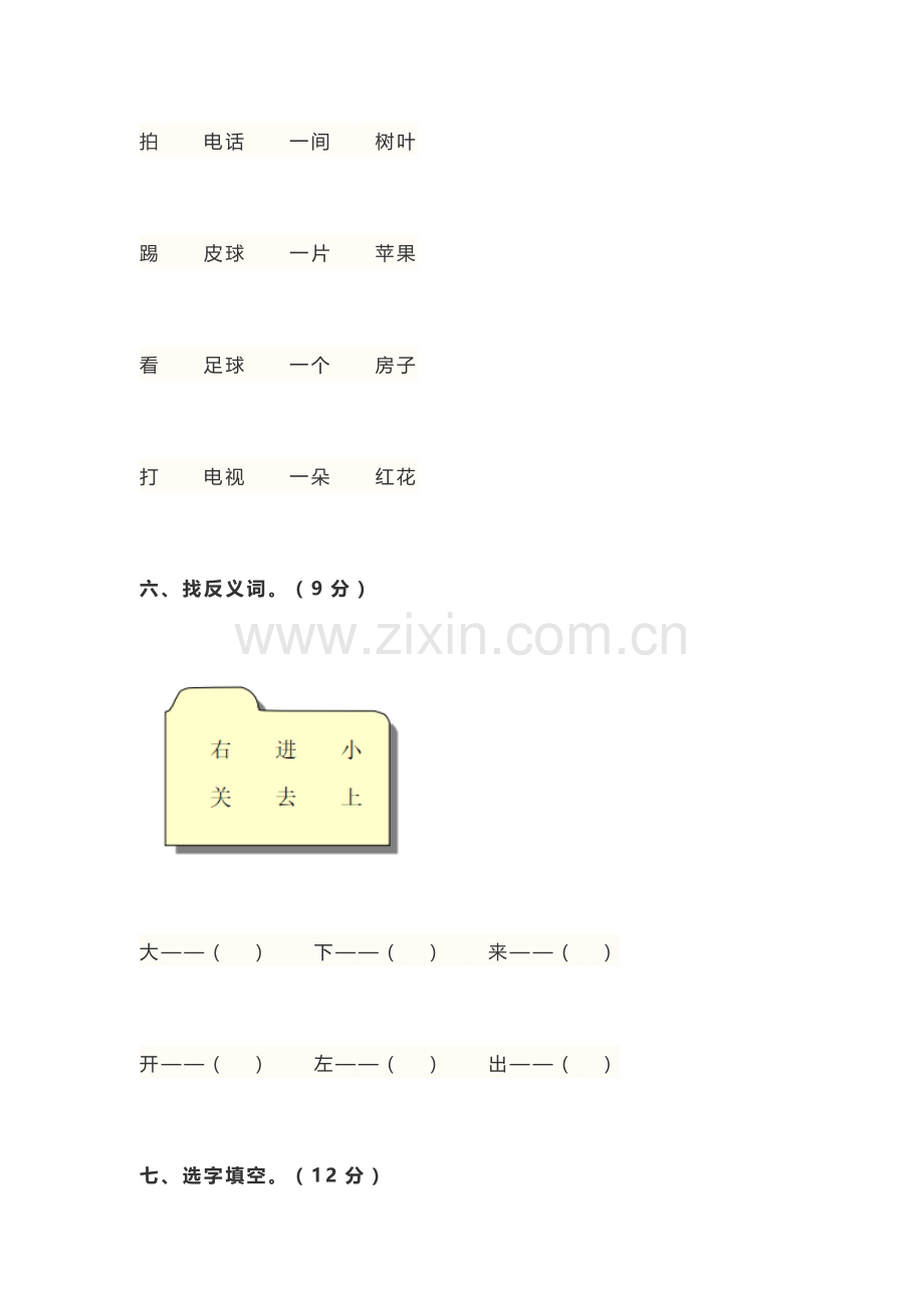 2018年小学一年级语文上册第一单元测试题.doc_第3页