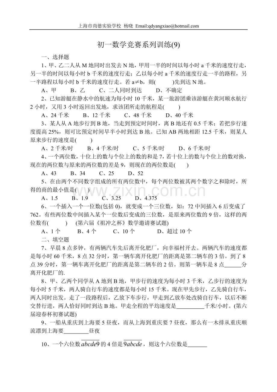 初一数学竞赛系列训练9.doc_第1页