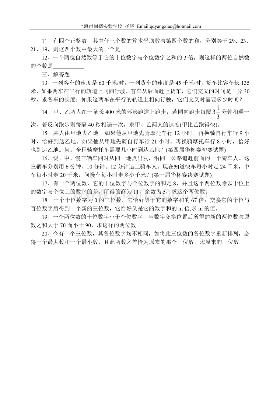 初一数学竞赛系列训练9.doc_第2页