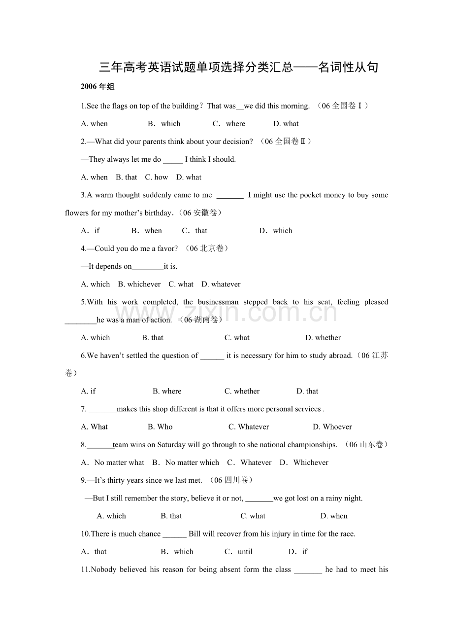 三年高考英语试题单项选择分类汇总--名词性从句.doc_第1页