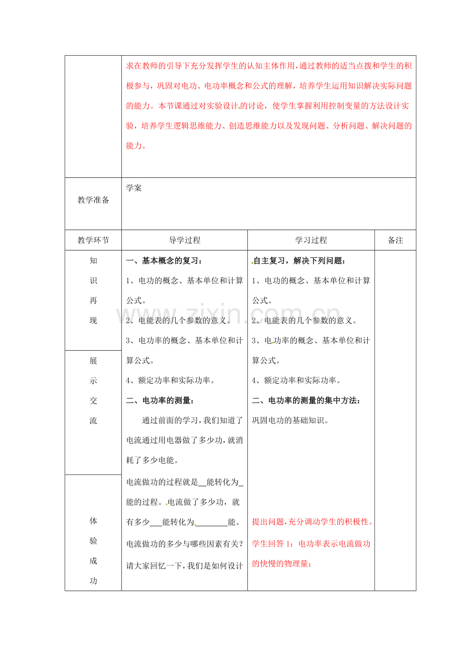 山东省临沂市蒙阴县第四中学九年级物理全册 电功与电功率复习教案1 （新版）沪科版.doc_第2页