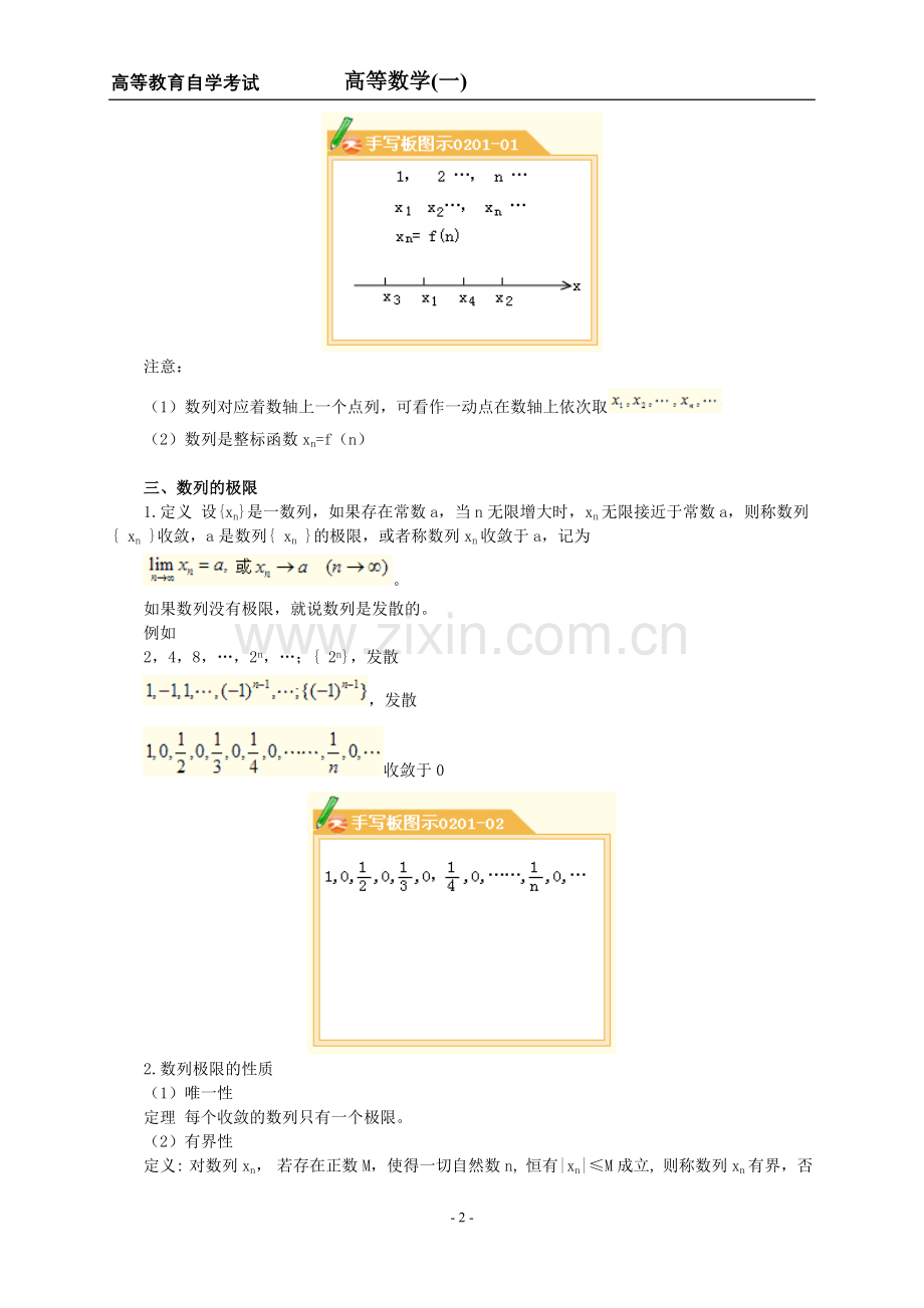 高等教育自学考试高等数学(一)第二章极限及连续.doc_第2页