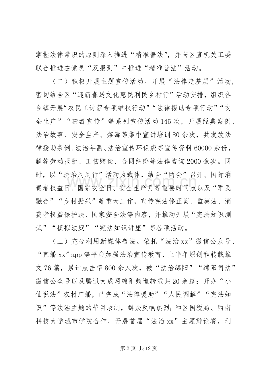 区司法局XX年上半年工作总结及下半年工作计划.docx_第2页