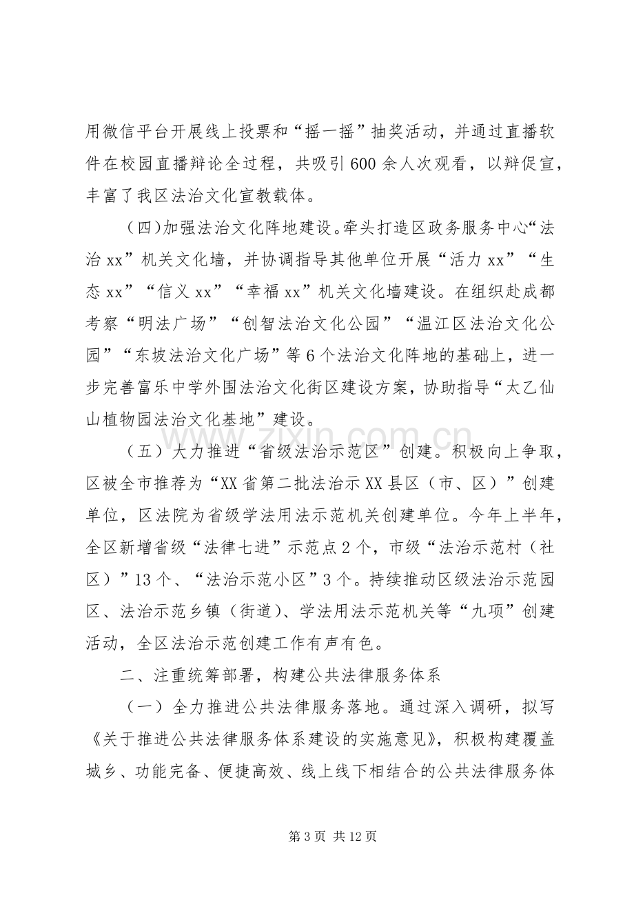 区司法局XX年上半年工作总结及下半年工作计划.docx_第3页