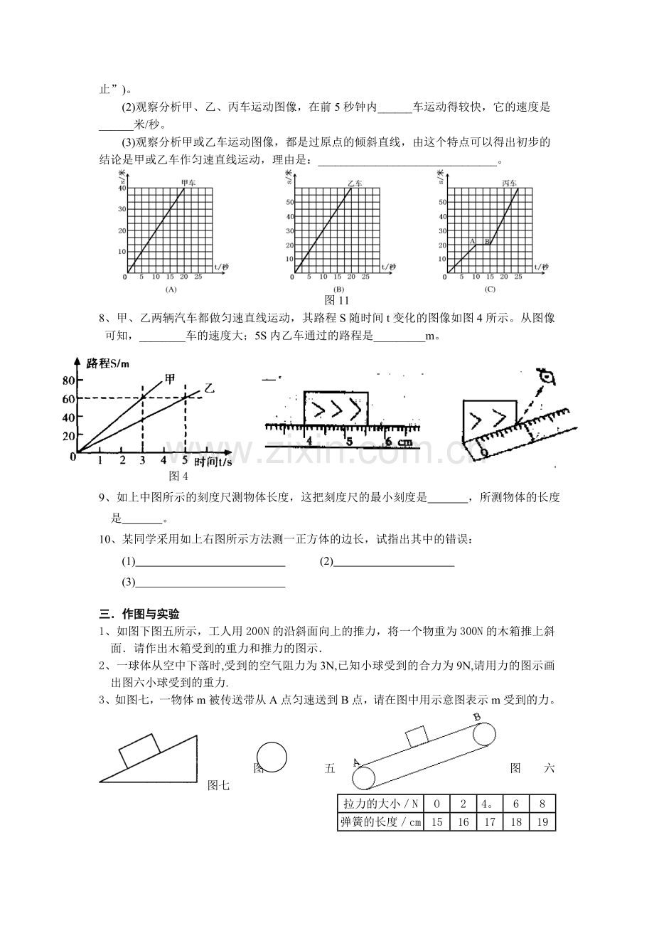 运动和力培优练习.doc_第3页