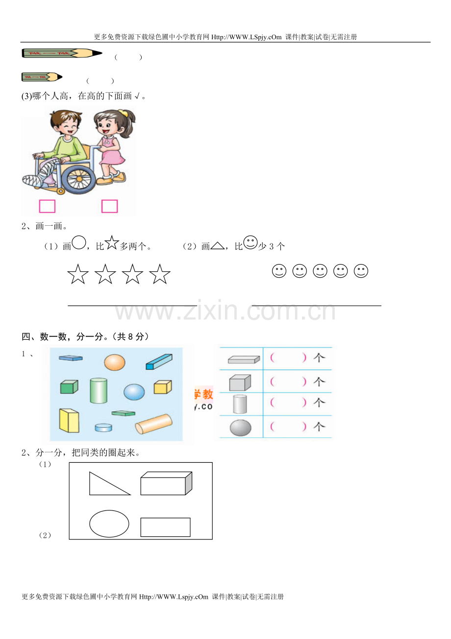 一年级上册数学期中测试.doc_第2页