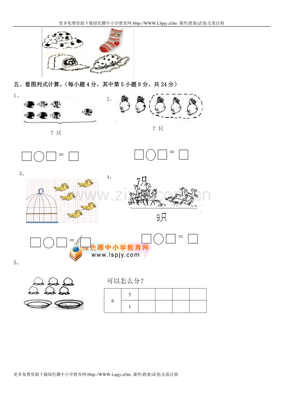 一年级上册数学期中测试.doc_第3页