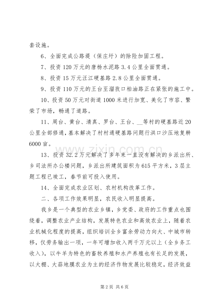 回族乡工作总结和工作计划.docx_第2页