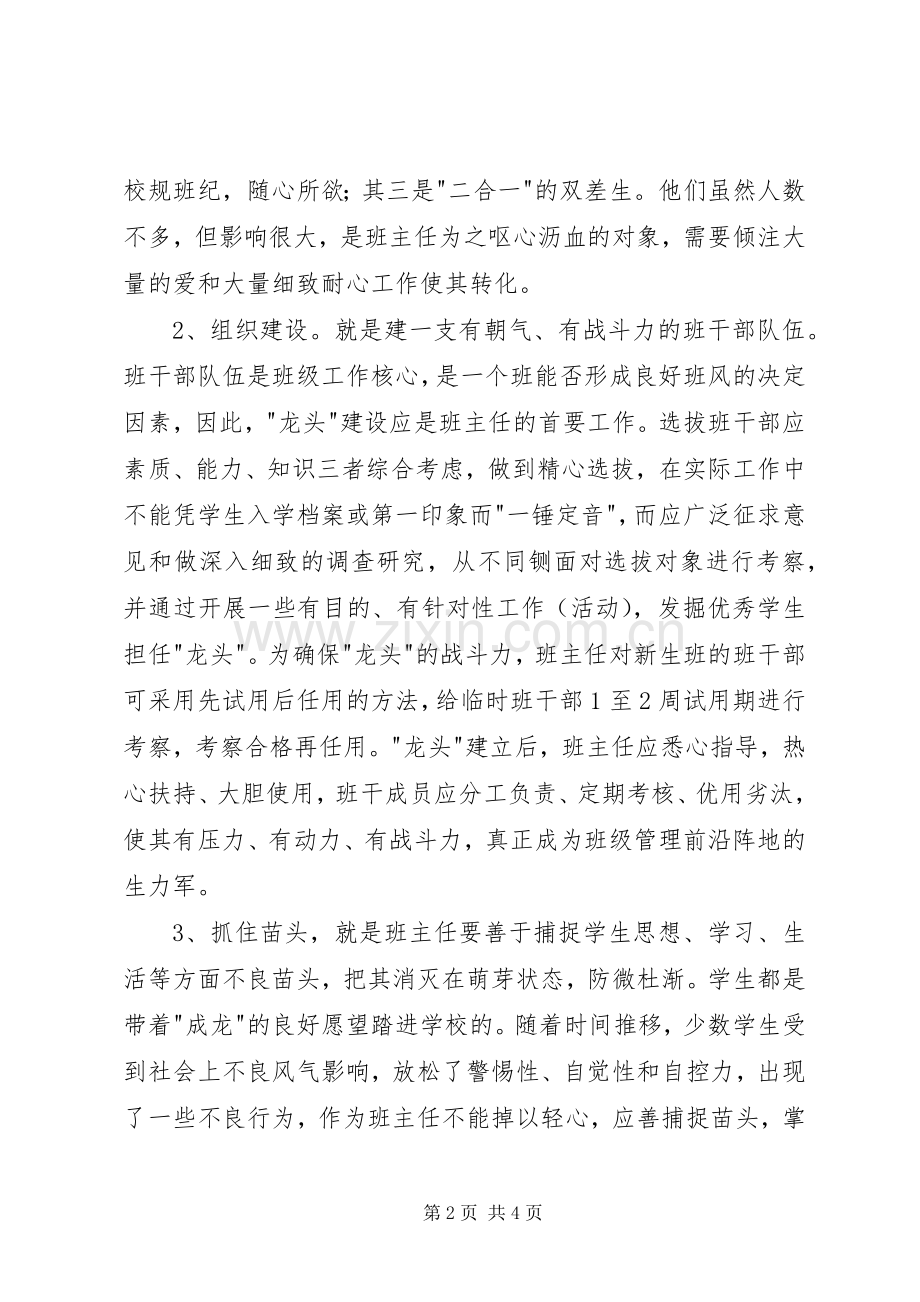 XX年秋季学期六年级班主任工作计划.docx_第2页