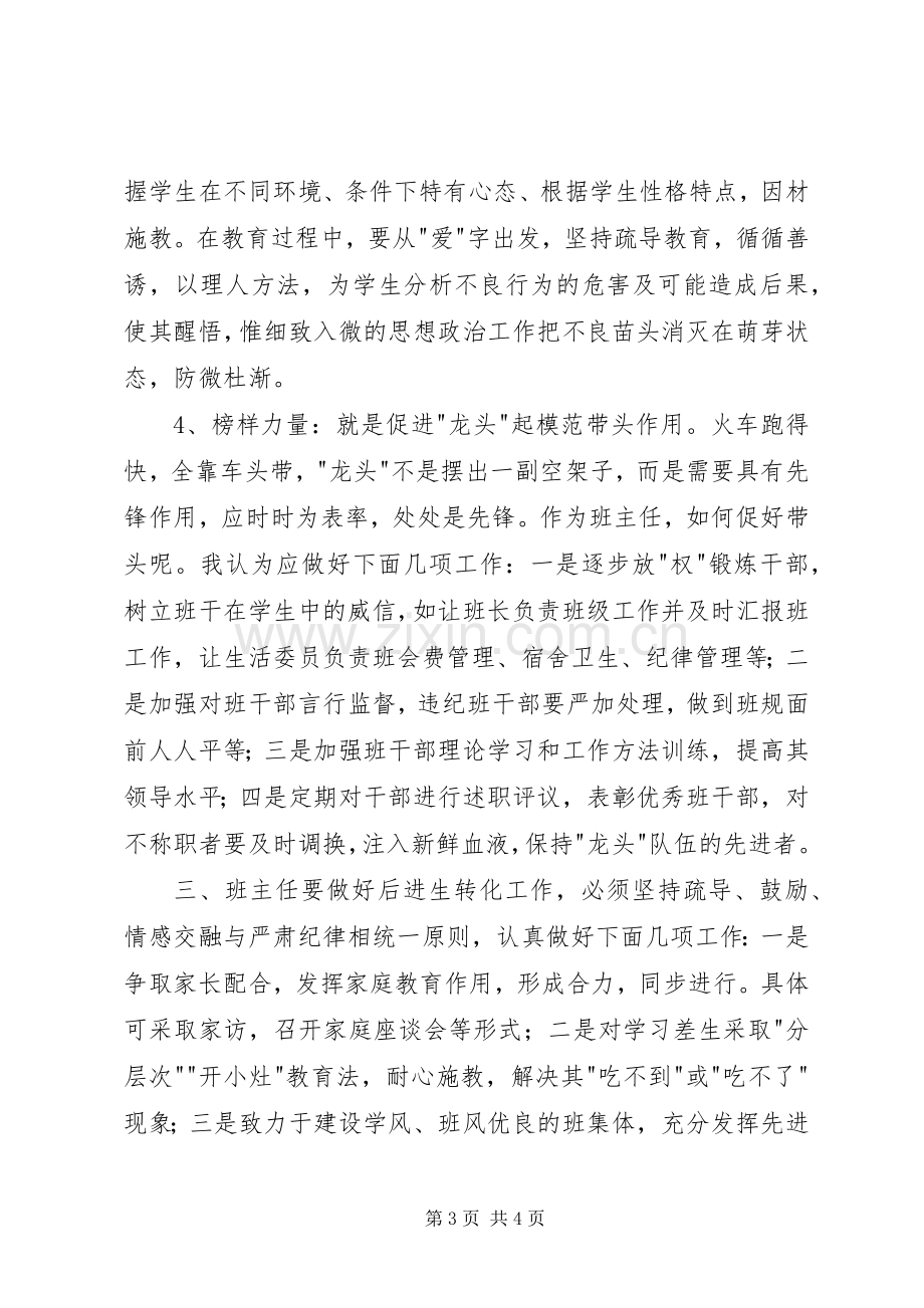 XX年秋季学期六年级班主任工作计划.docx_第3页