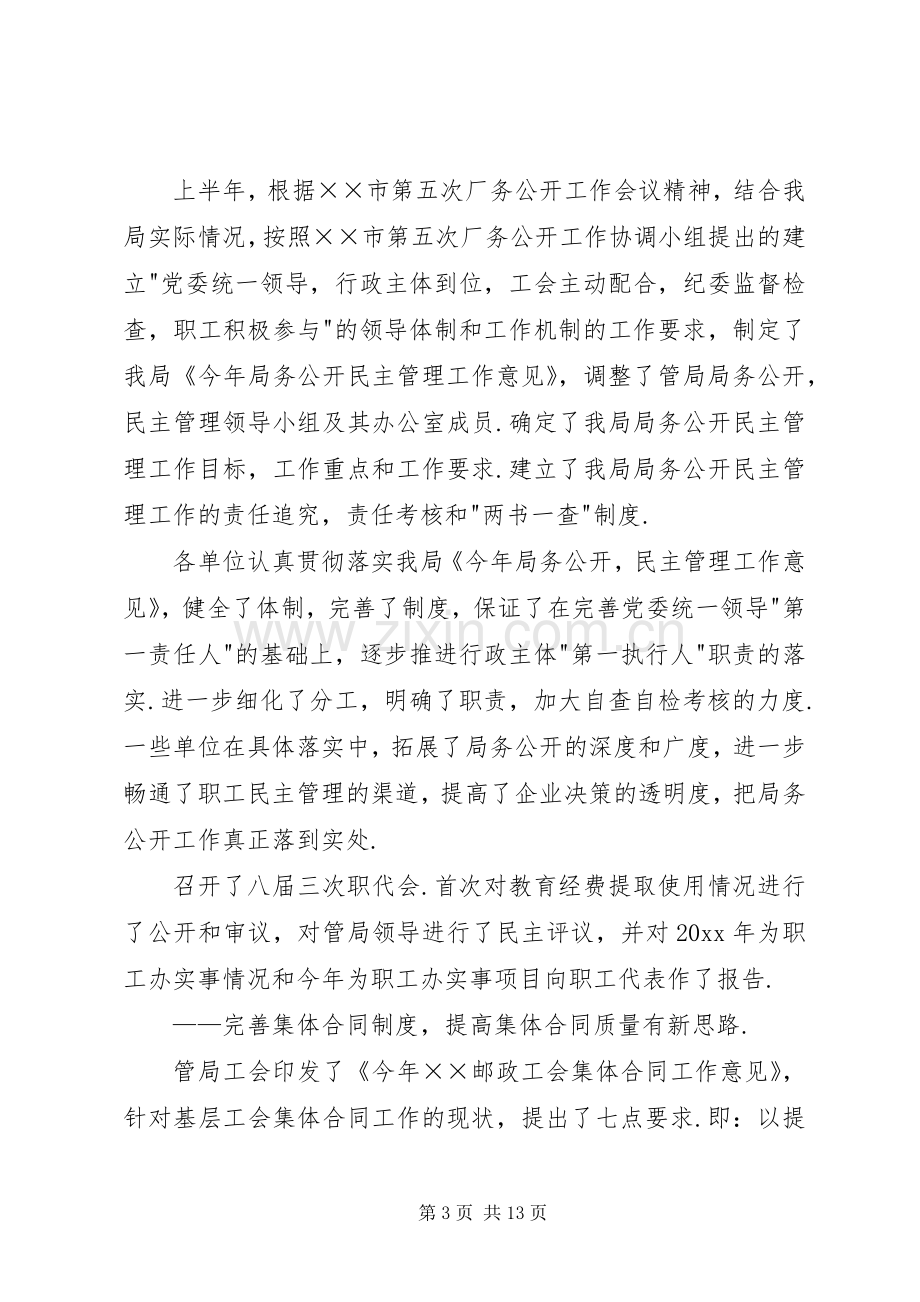 市邮政工会上半年工作总结和下半年工作安排_1 .docx_第3页