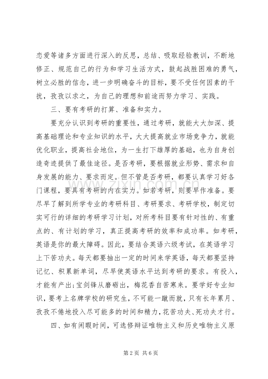 20XX年大学个人计划书 .docx_第2页