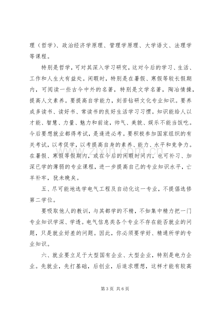 20XX年大学个人计划书 .docx_第3页