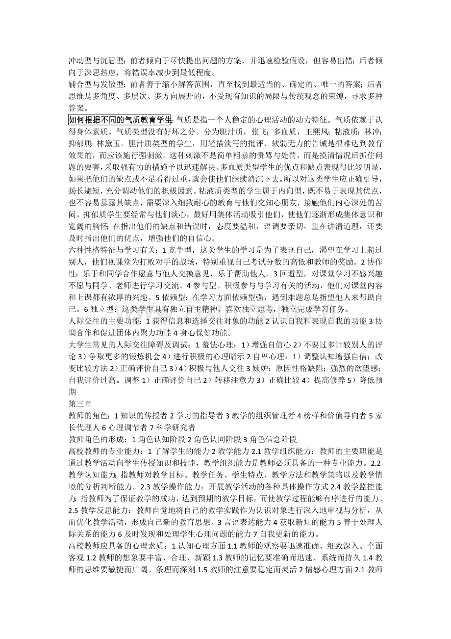 教育心理学重点.doc_第2页